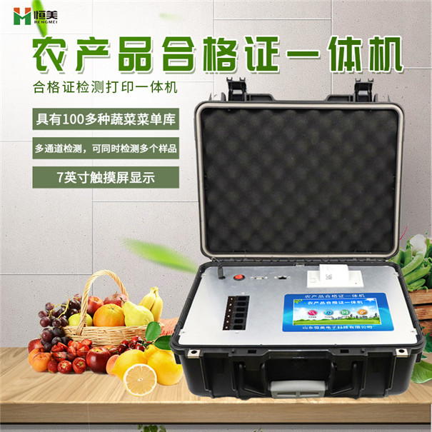 食用农产品合格证检测打印一体机